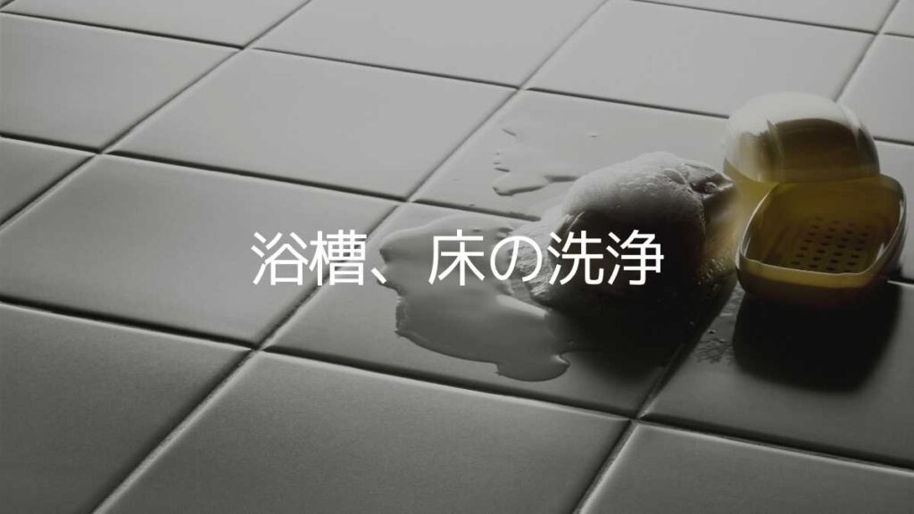 お風呂掃除 (4)