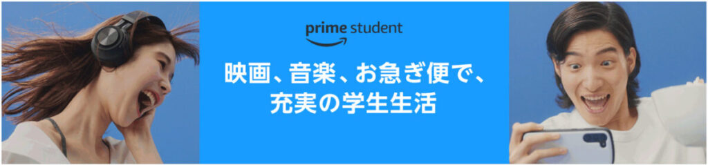 amazon-prime-student