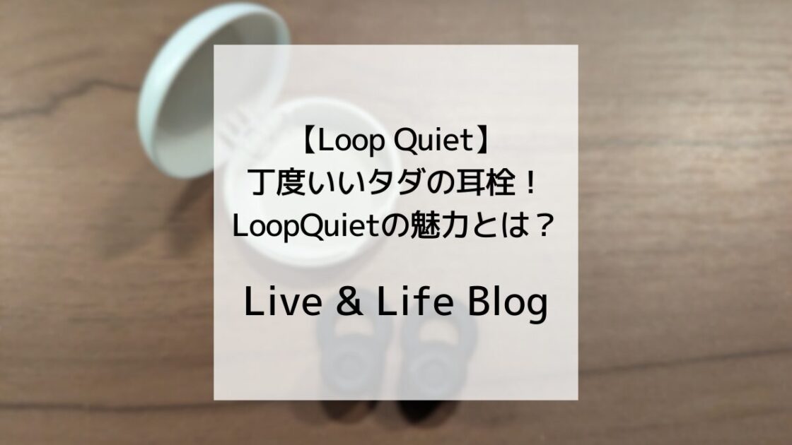 LoopQuiet