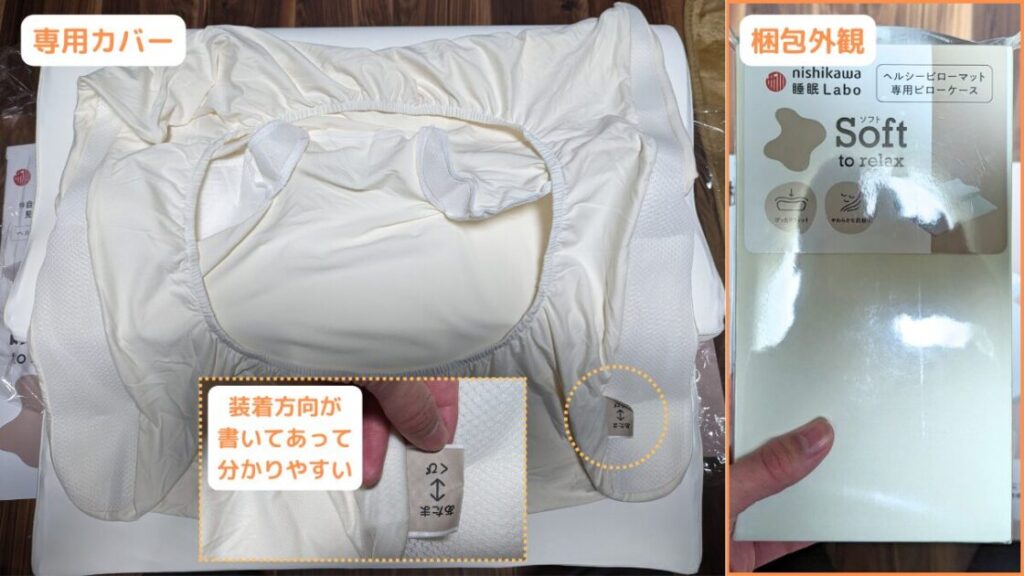 西川 睡眠ラボ ヘルシーピローマット soft 専用カバー