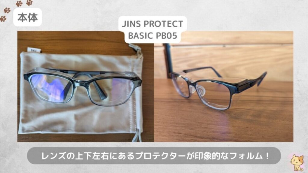 JINS_PROTECT_本体外観