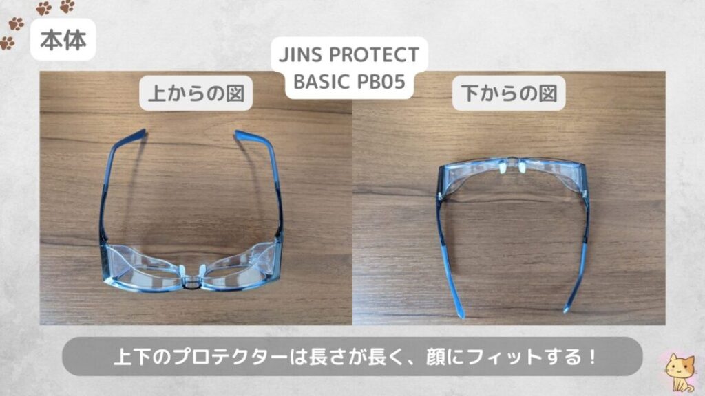 JINS_PROTECT_特徴（上下）