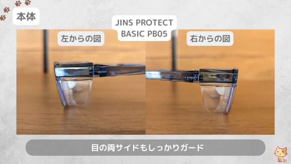JINS_PROTECT_特徴（左右）