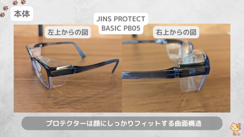 JINS_PROTECT_特徴（プロテクター部分）