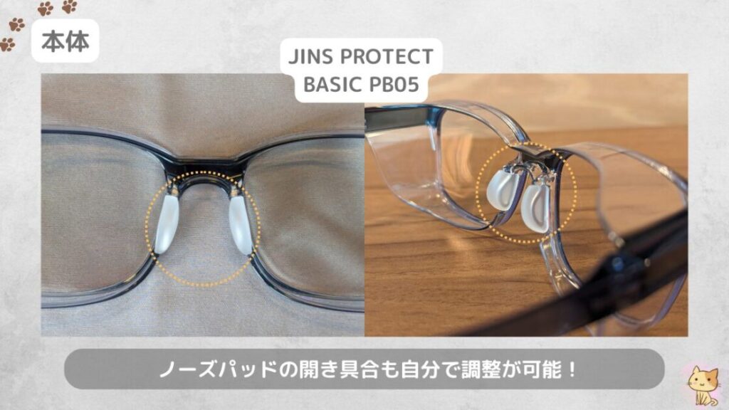 JINS_PROTECT_ノーズパッド