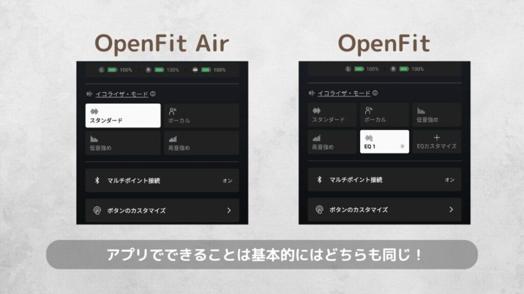 shokz OpenFitAir OpenFit 比較 アプリでできる事