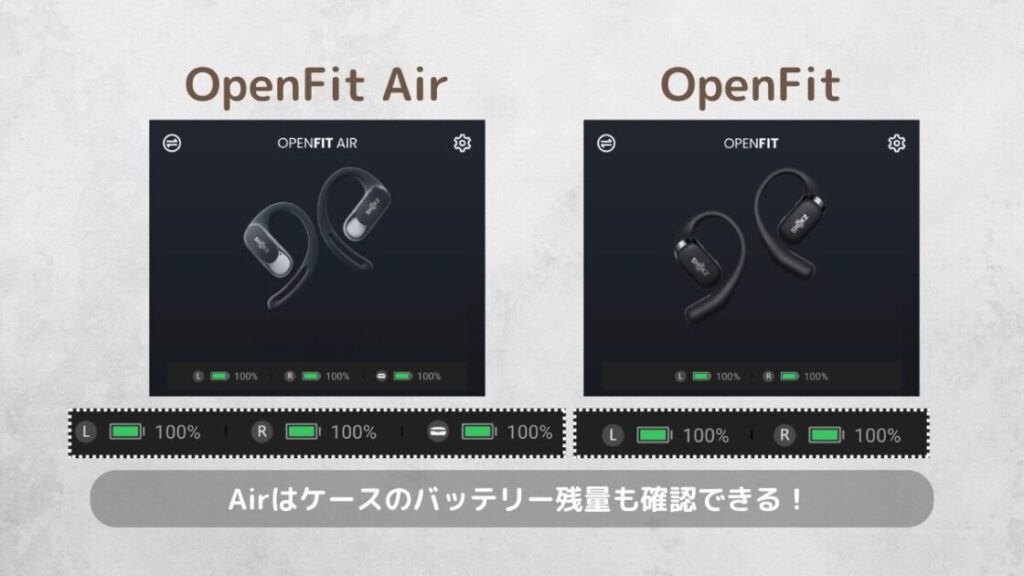 shokz OpenFitAir OpenFit 比較 バッテリー残量の確認