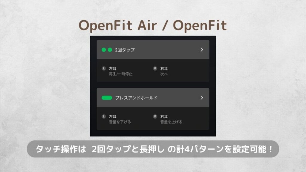 shokz OpenFitAir OpenFit 比較 タッチ操作の割り当て