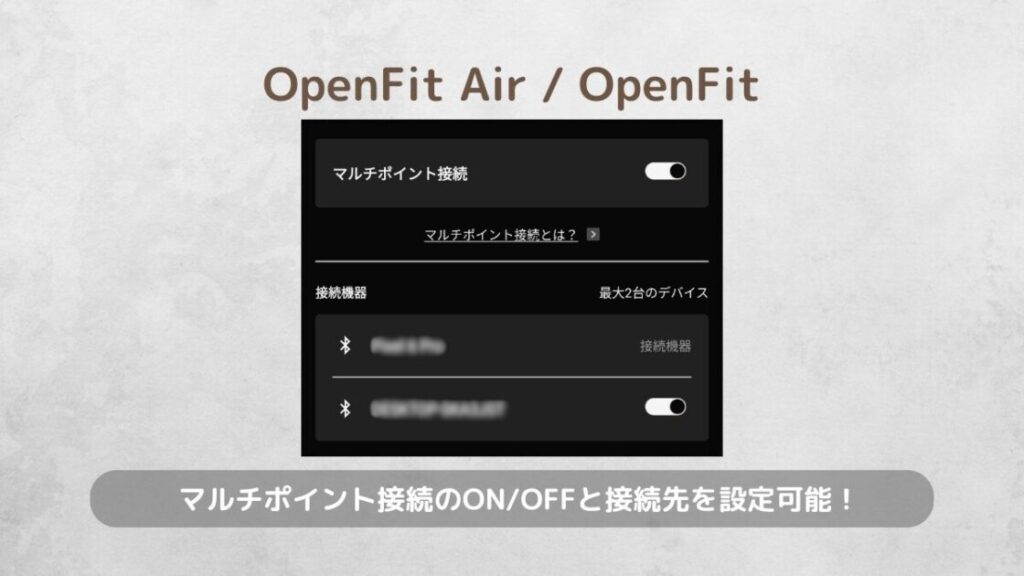 shokz OpenFitAir OpenFit 比較 マルチポイント接続