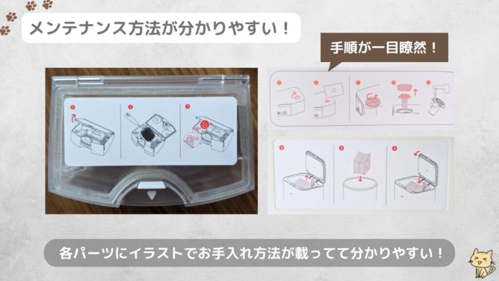 SwitchBotS10 (18)メンテナンス方法が分かりやすい