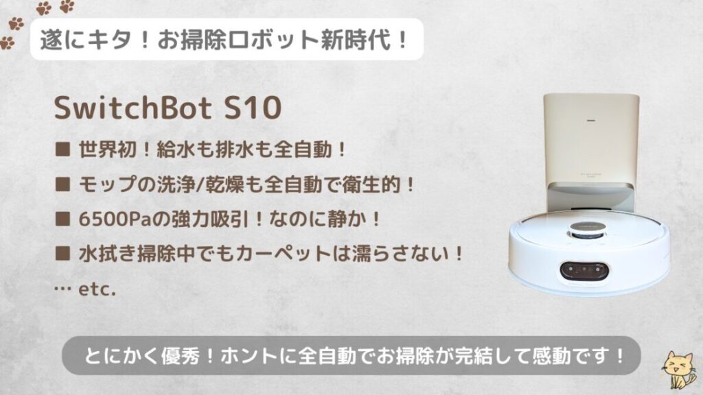 SwitchBotS10 (3)概要