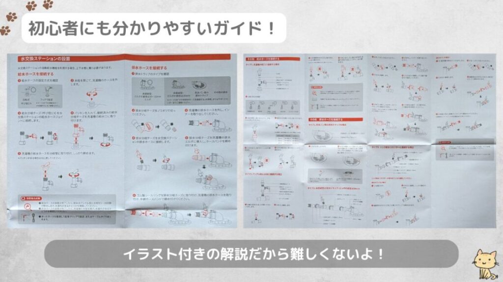 SwitchBotS10 (7)水交換ステーションの設置ガイド