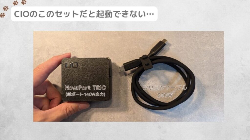 CIO充電器 NovaPort TRIO 140Wとシリコンケーブル