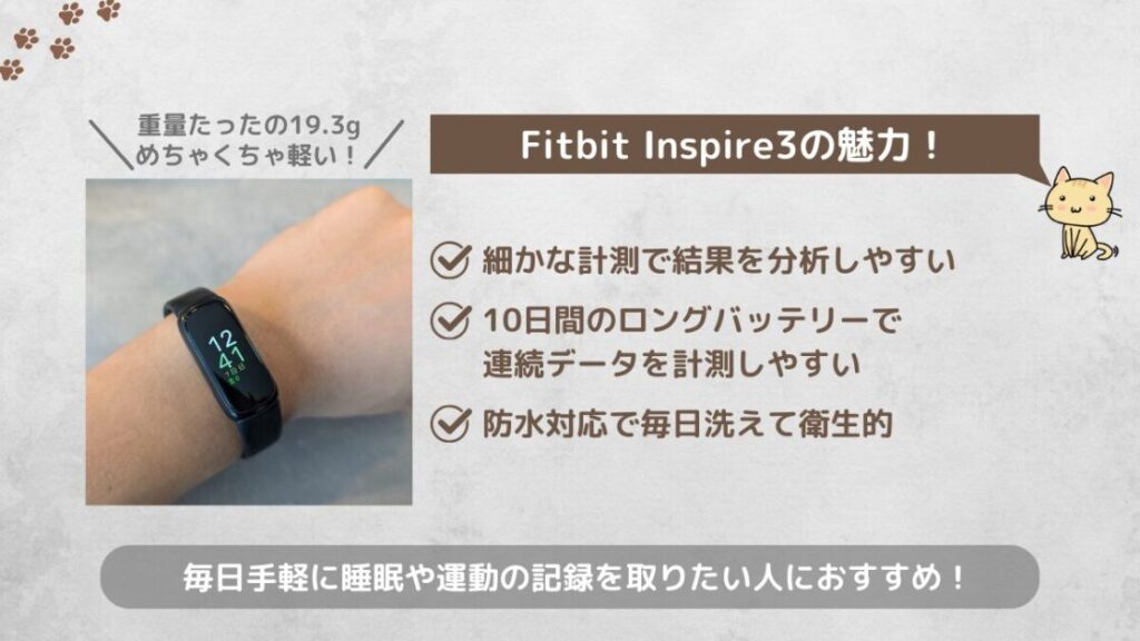 Fitbit_Inspire3_レビュー_メリット