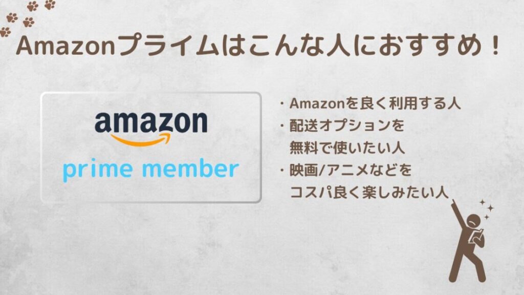 Amazonプライム会員がおすすめな人