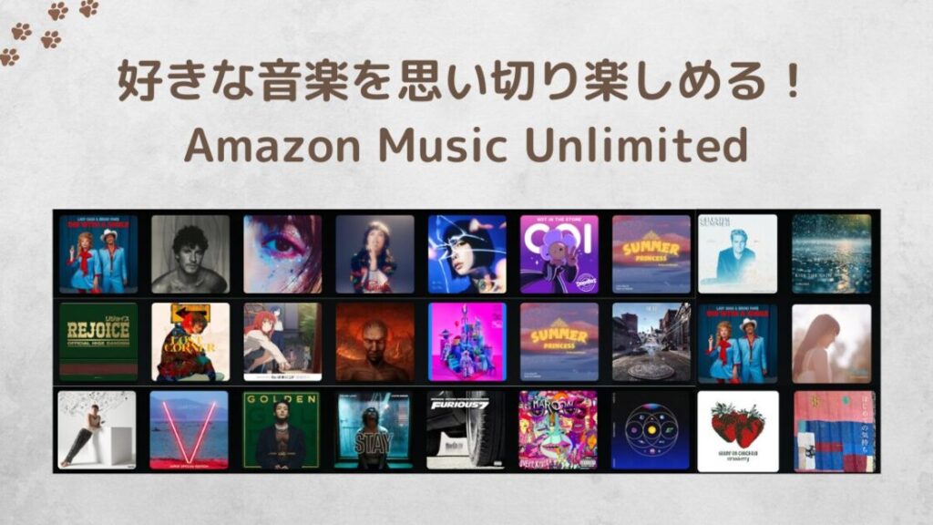 Amazon-Music-Unlimitedの概要