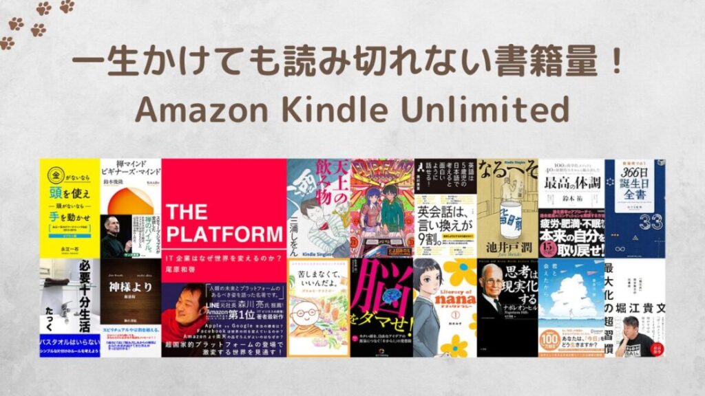 Amazon-Kindle-Unlimitedの概要