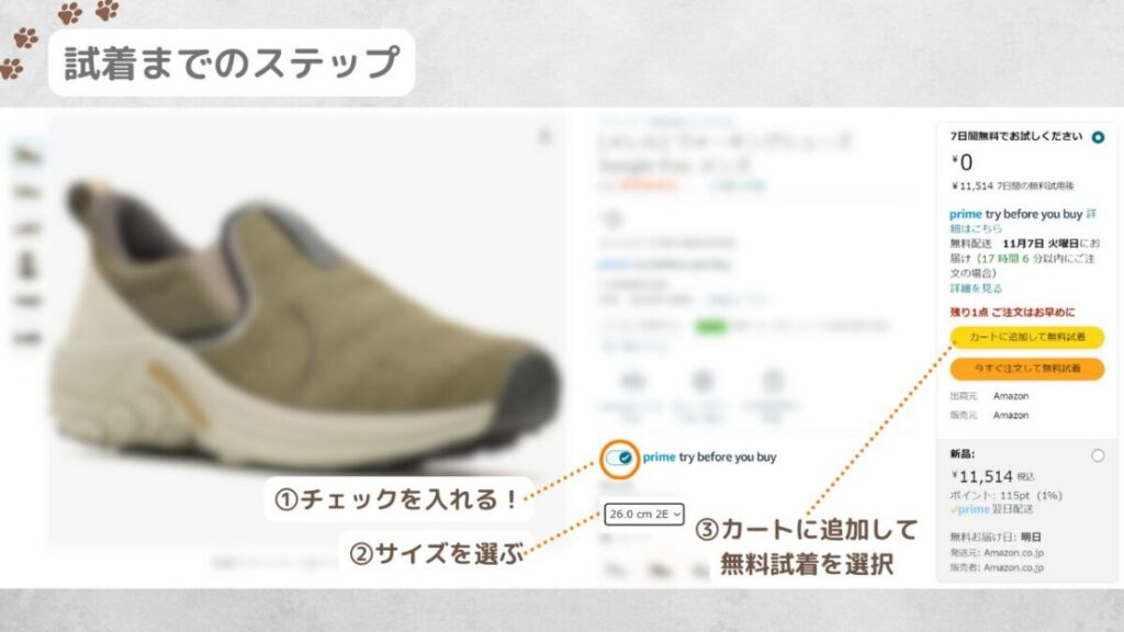 Amazon_prime_try_before_you_buyの申し込み方法