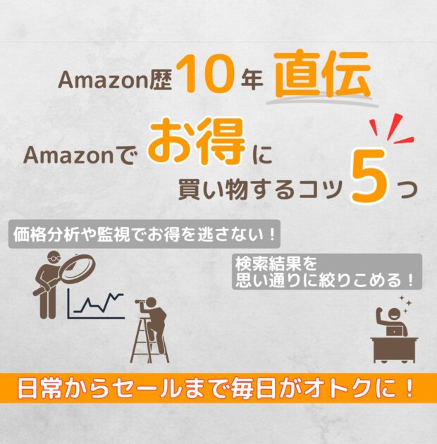 ココナラ商品画像_Amazonでお得に買い物する5つのコツ