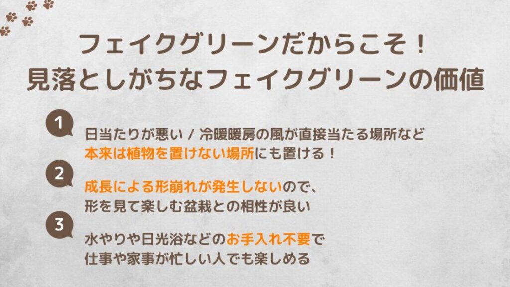 フェイクグリーンの価値に関するポイントまとめ