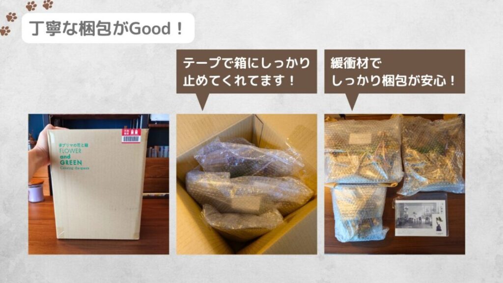 プリマオンラインの商品梱包状態の外観写真とポイントのまとめ