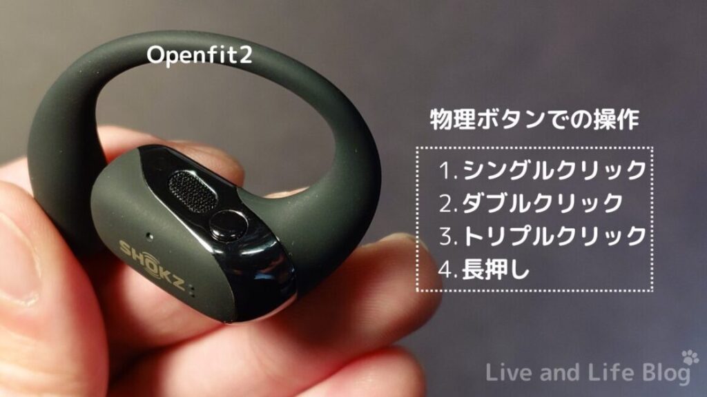 shokz openfit2 物理ボタンでの操作概要