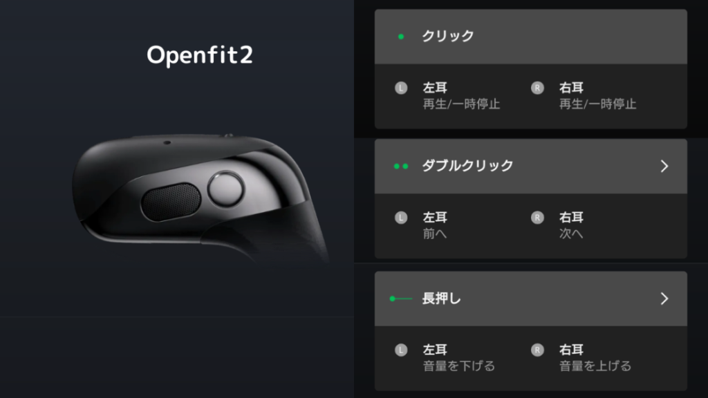 shokz openfit2 物理ボタンでの操作概要 アプリから設定可能な動作