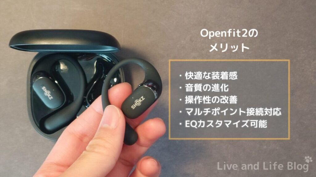 shokz openfit2 のメリット