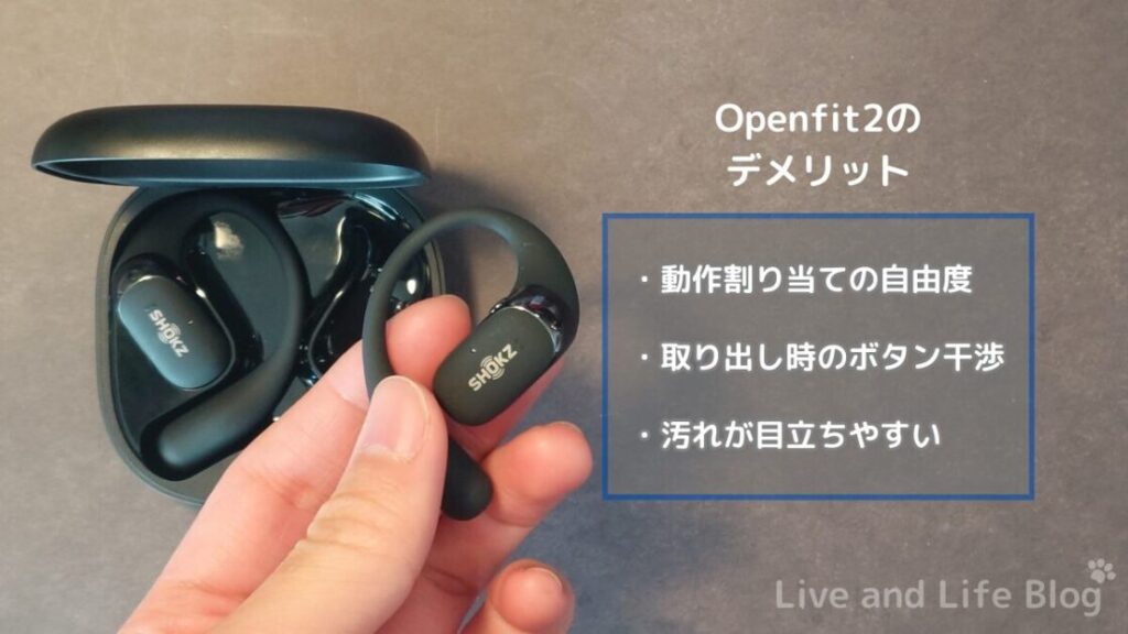 shokz openfit2のデメリット