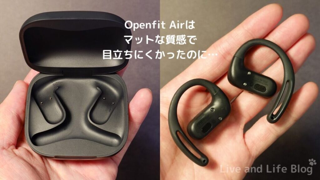 shokz openfit Airではマットな質感に変更され、皮脂汚れが目立ちにくかった