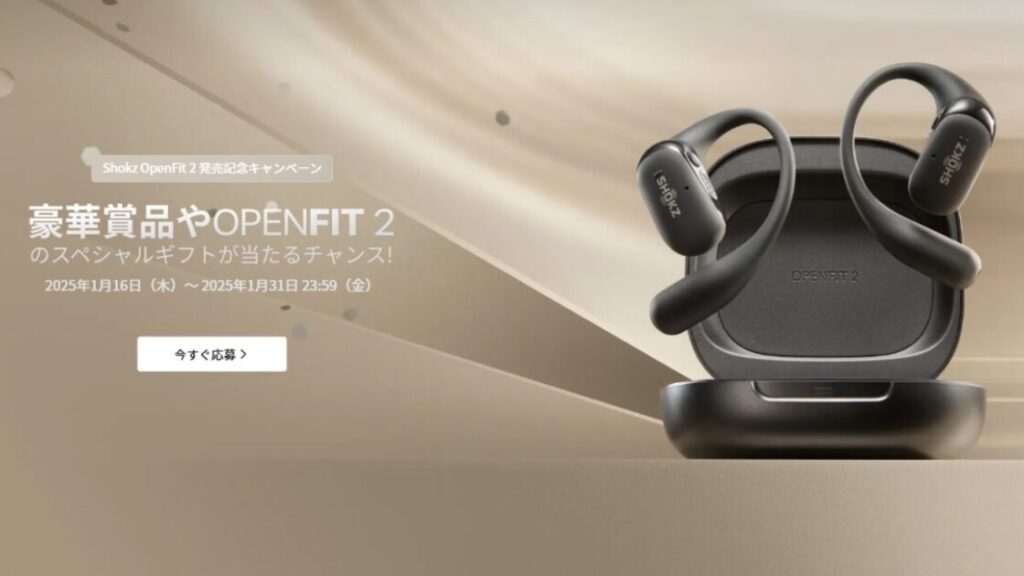 shokz openfit2の発売記念キャンペーンの概要