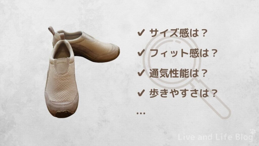 ジャングルモックブリーズを実際に履いたレビューのまとめ画像